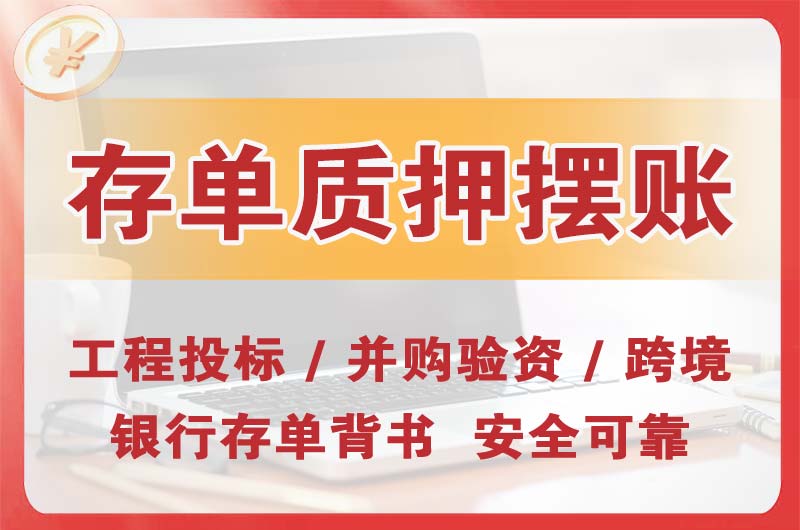 巴南大额存单质押摆账