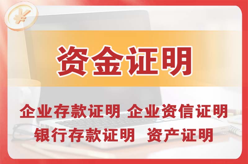 巴南银行存款证明