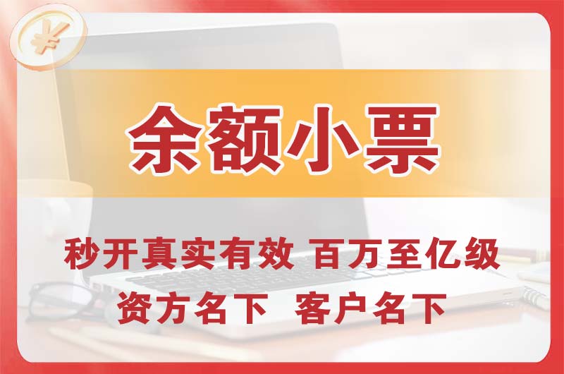 巴南余额小票